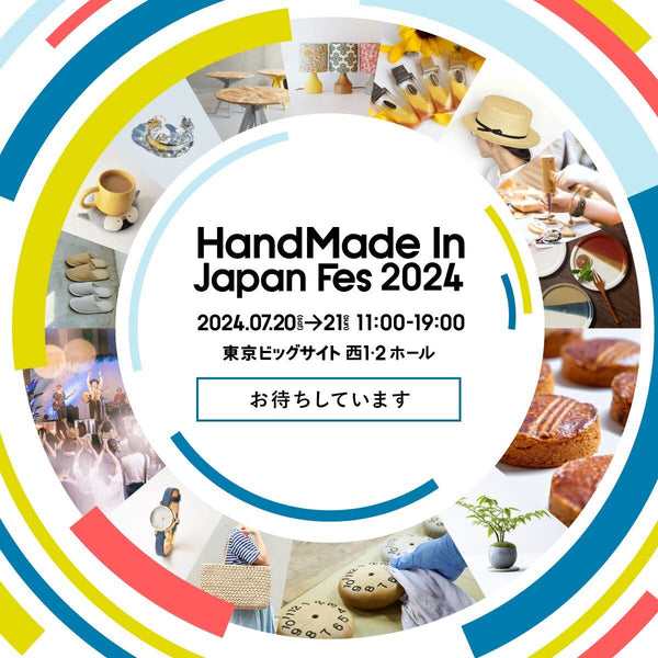 7/20（土）東京ビッグサイト HandMade In Japan Fes 2024に出展します